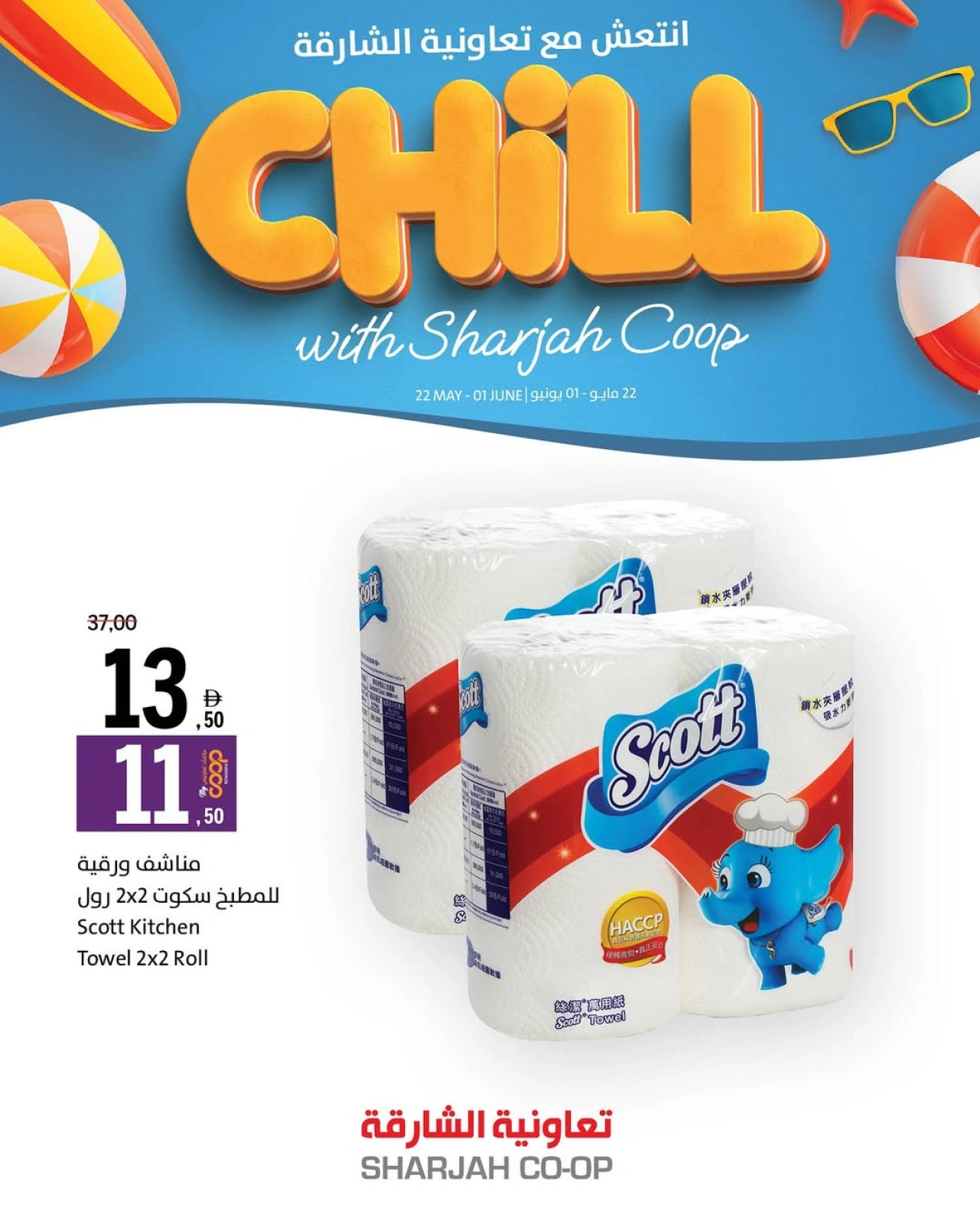 Page 3 in Stay Cool this Summer Deals at Sharjah Cooperative UAE