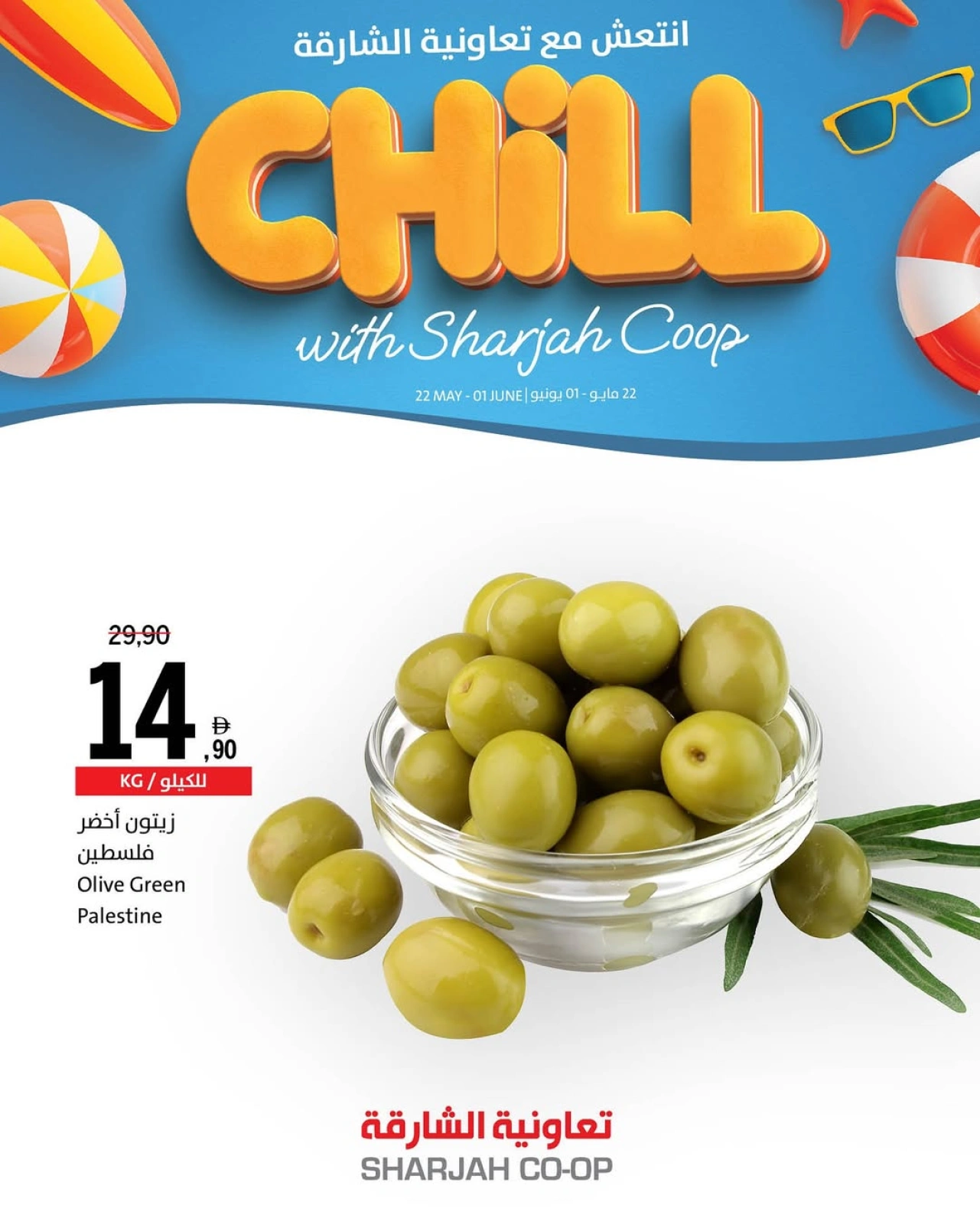 Page 16 in Stay Cool this Summer Deals at Sharjah Cooperative UAE