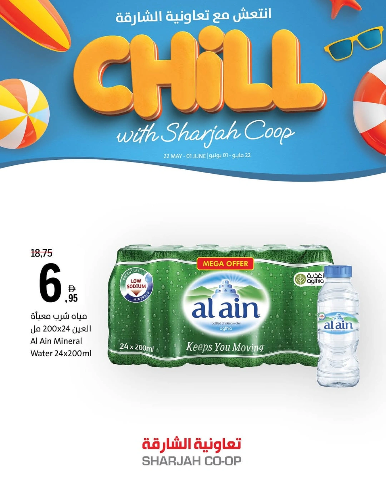 Page 13 in Stay Cool this Summer Deals at Sharjah Cooperative UAE