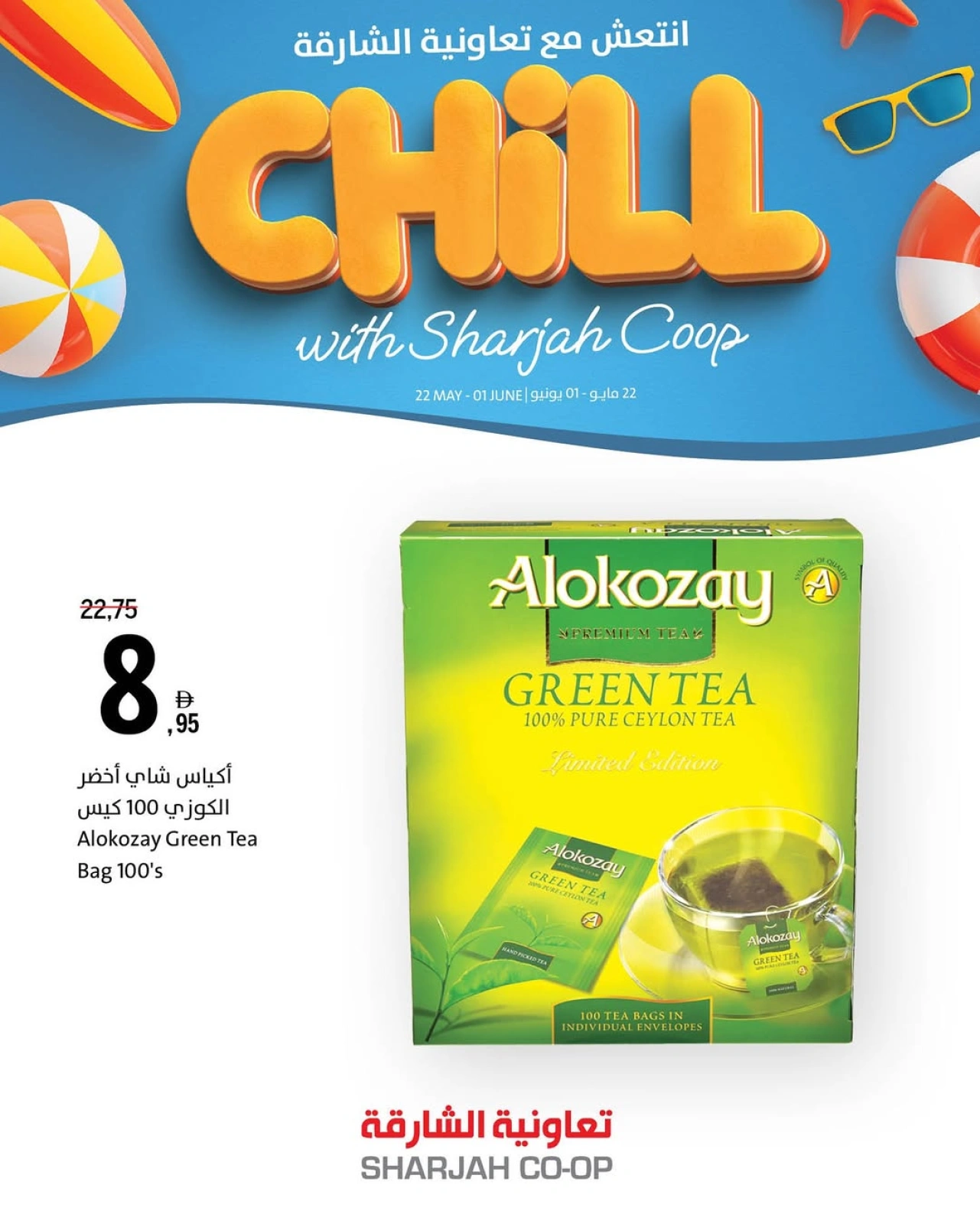 Page 6 in Stay Cool this Summer Deals at Sharjah Cooperative UAE