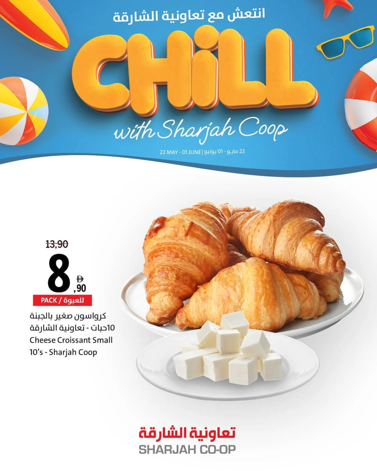 Page 15 in Stay Cool this Summer Deals at Sharjah Cooperative UAE