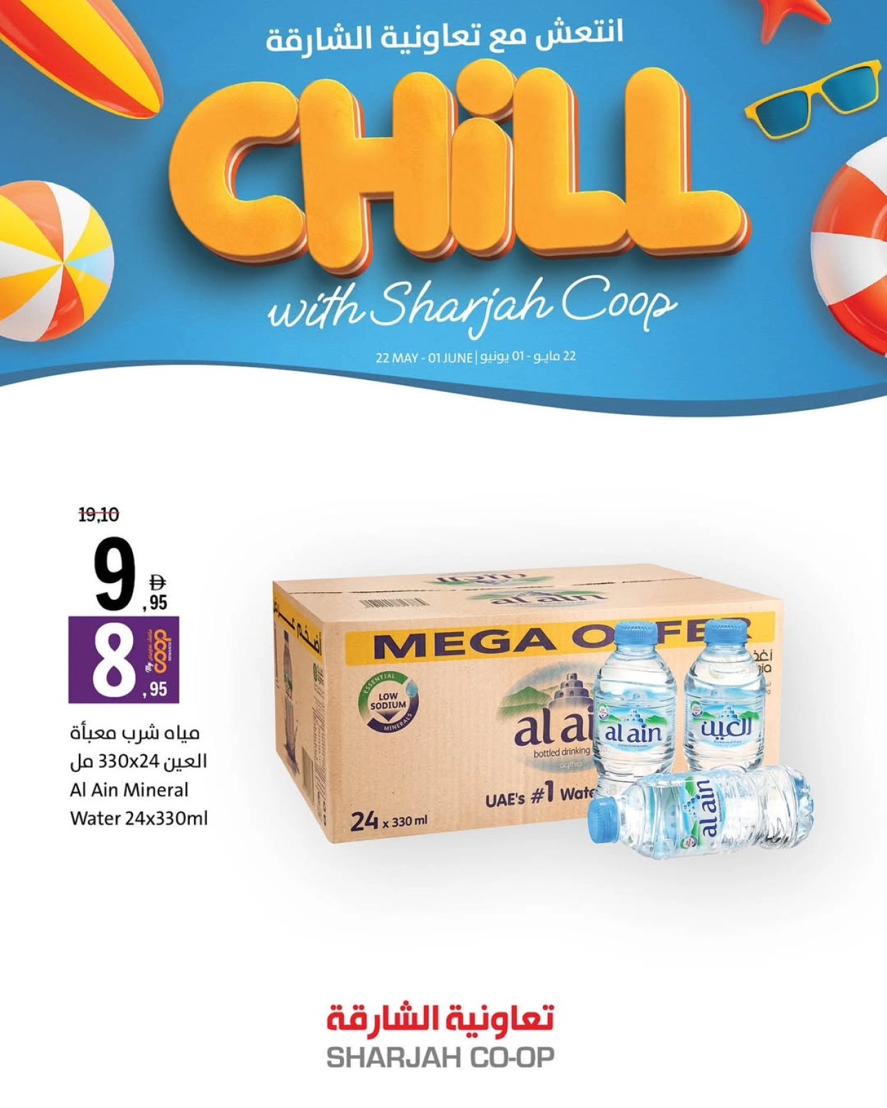 Page 7 in Stay Cool this Summer Deals at Sharjah Cooperative UAE
