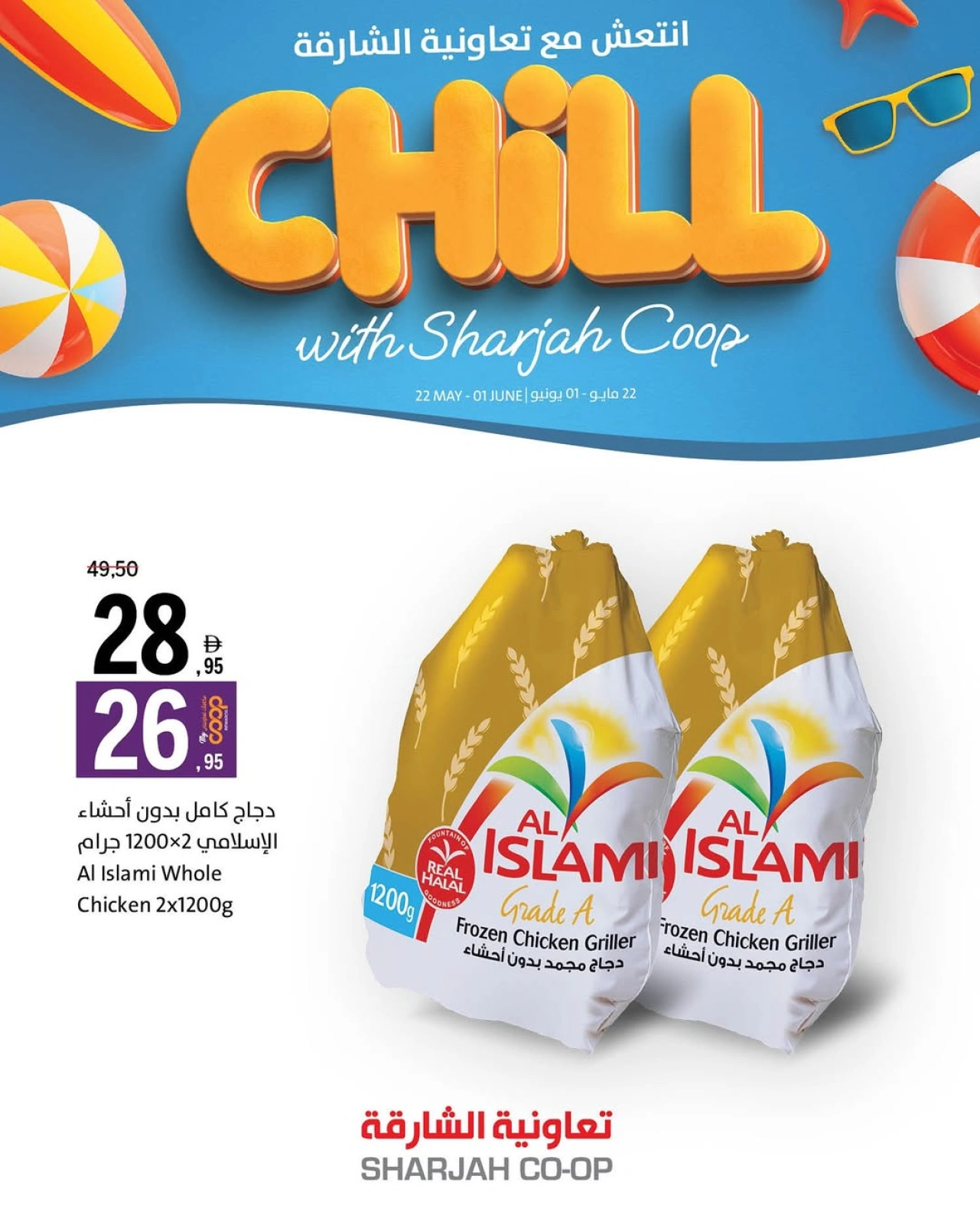 Page 8 in Stay Cool this Summer Deals at Sharjah Cooperative UAE
