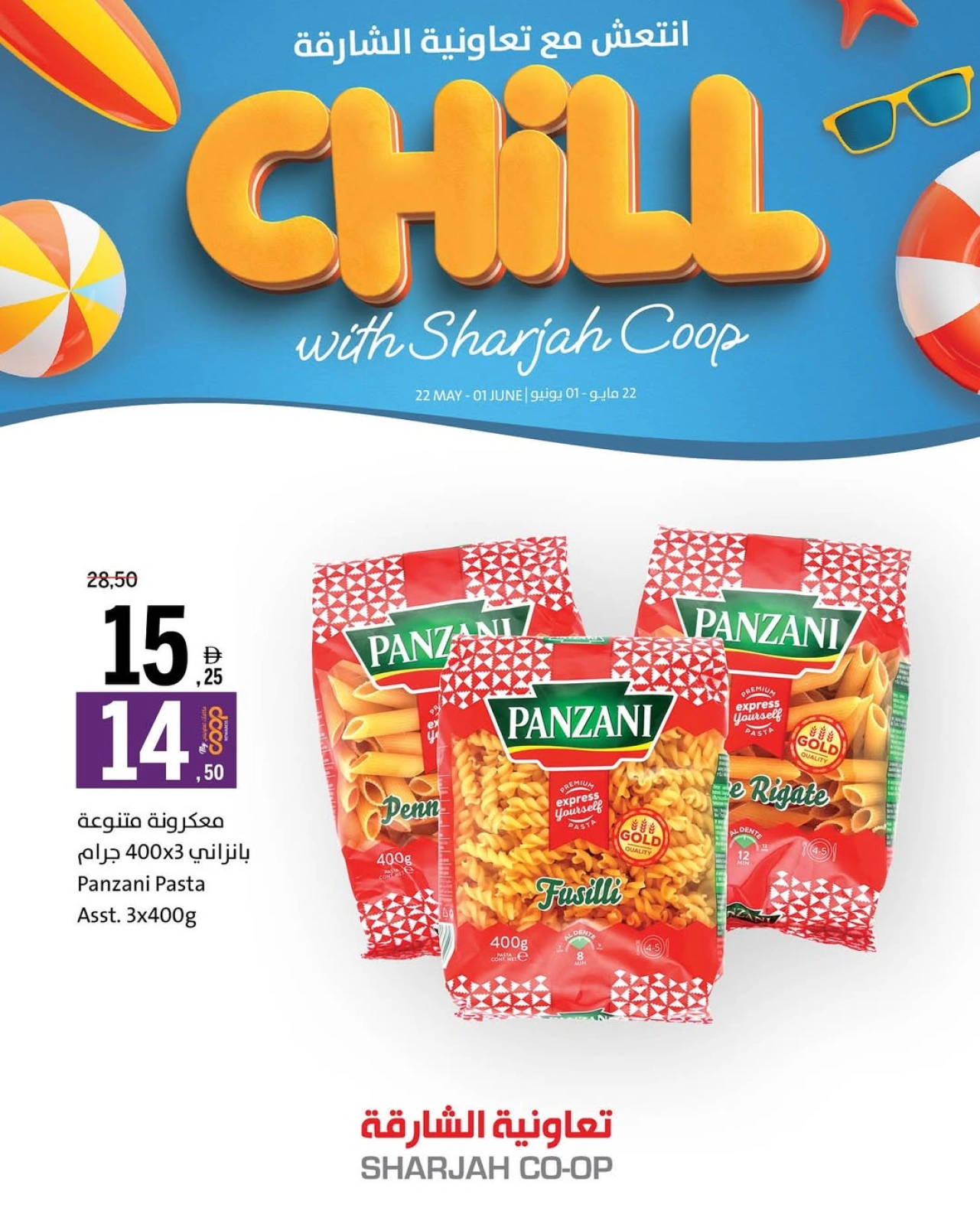 Page 12 in Stay Cool this Summer Deals at Sharjah Cooperative UAE