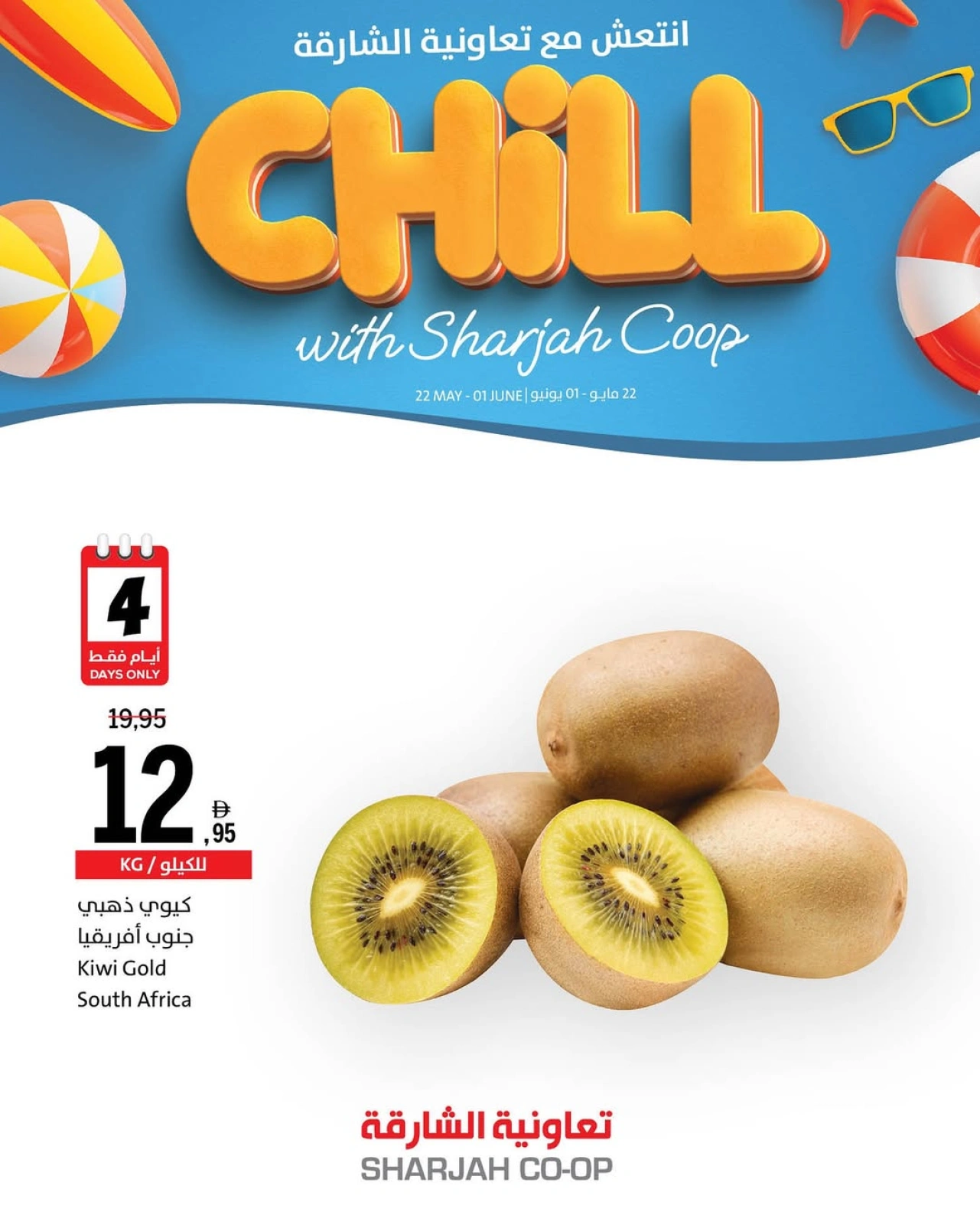Page 18 in Stay Cool this Summer Deals at Sharjah Cooperative UAE