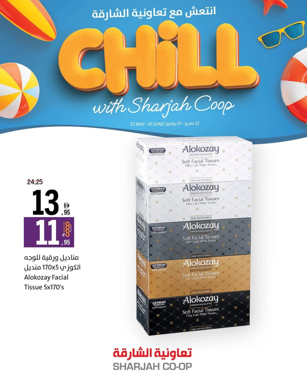 Page 11 in Stay Cool this Summer Deals at Sharjah Cooperative UAE