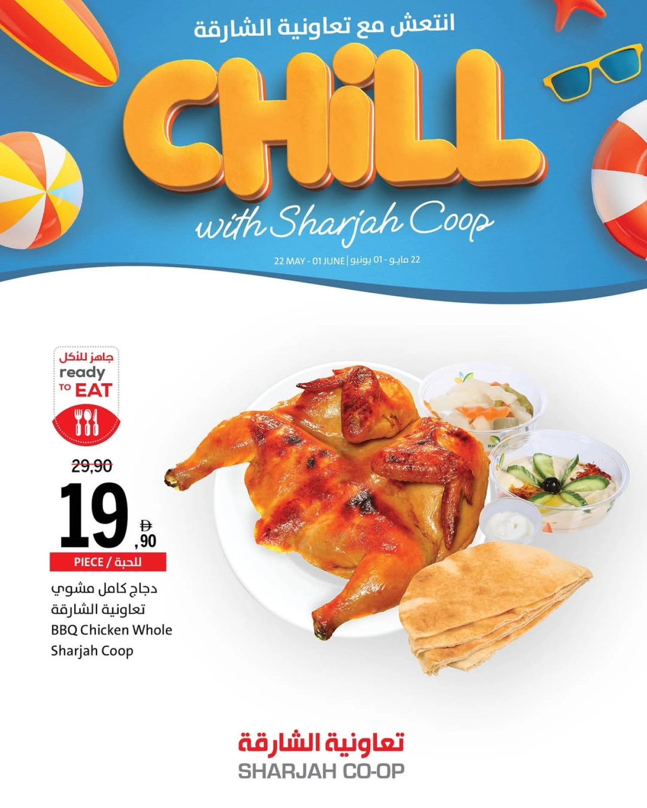 Page 17 in Stay Cool this Summer Deals at Sharjah Cooperative UAE