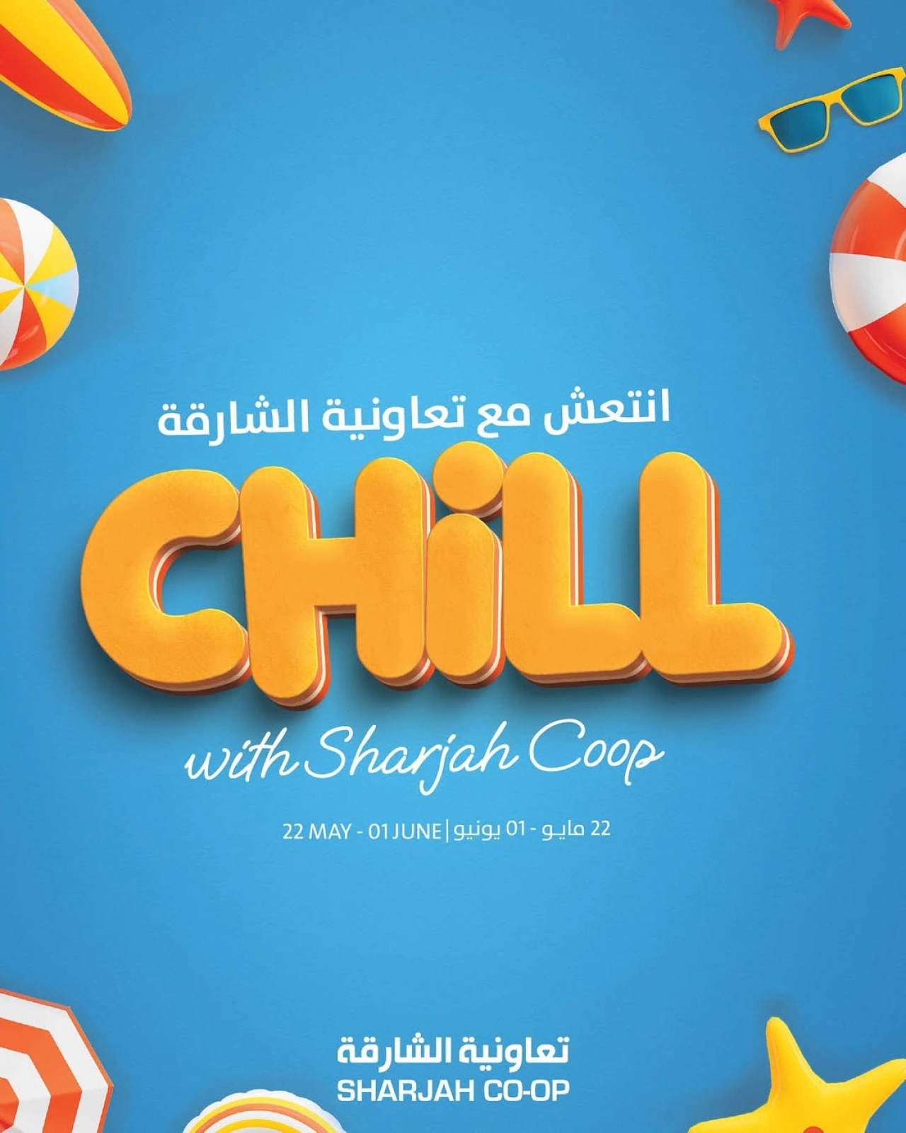 Page 1 in Stay Cool this Summer Deals at Sharjah Cooperative UAE