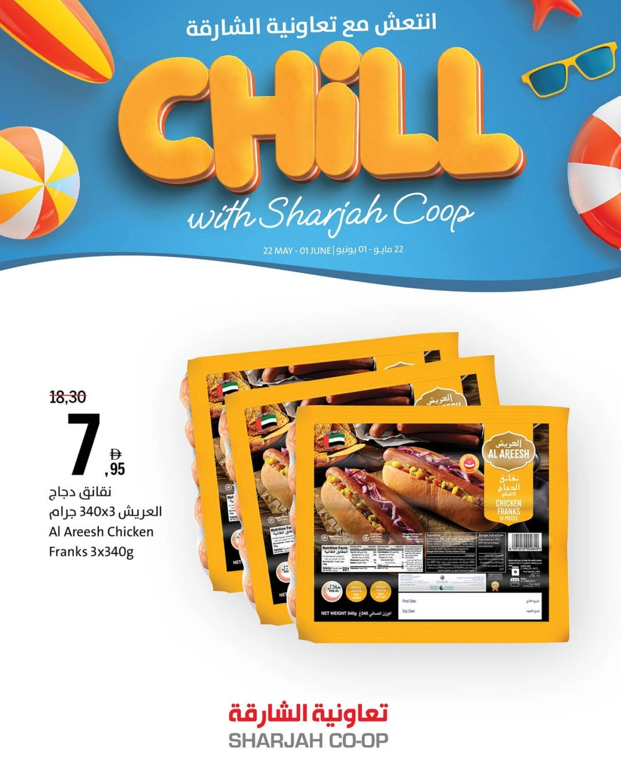 Page 14 in Stay Cool this Summer Deals at Sharjah Cooperative UAE