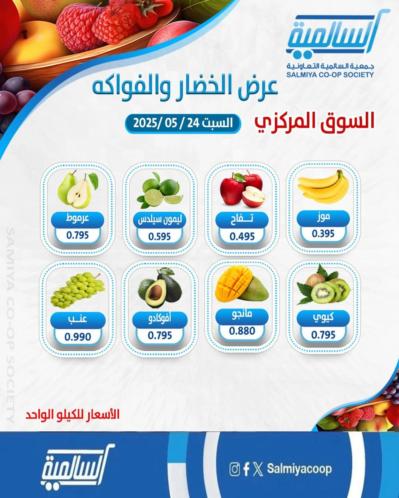 Page 2 dans Offres de fruits et légumes chez Coopérative Salmiya Koweït