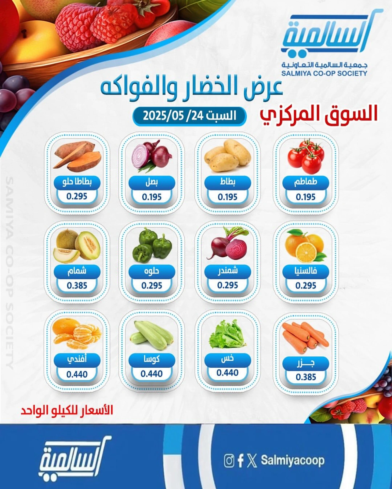 Page 1 dans Offres de fruits et légumes chez Coopérative Salmiya Koweït