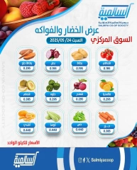 Page 1 dans Offres de fruits et légumes chez Coopérative Salmiya Koweït