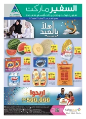 صفحة 32 |العروض الأسبوعية لدي سفير الإمارات