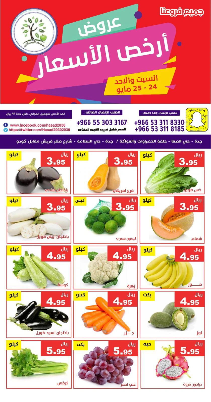 Page 5 dans Offres au meilleur prix chez Hasad Albasatin Arabie Saoudite