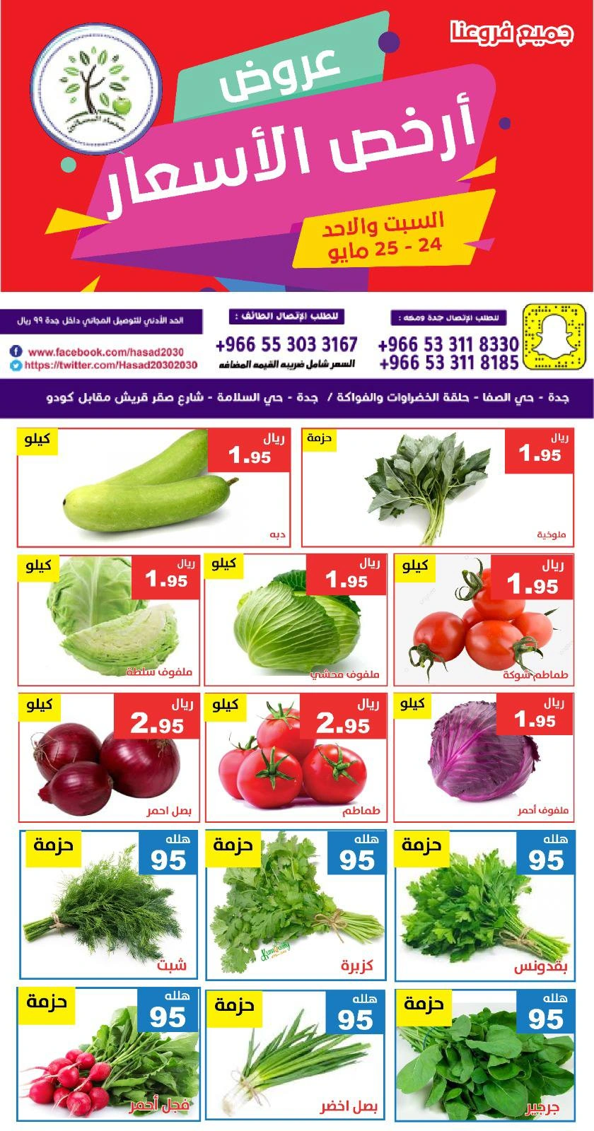 Page 3 dans Offres au meilleur prix chez Hasad Albasatin Arabie Saoudite