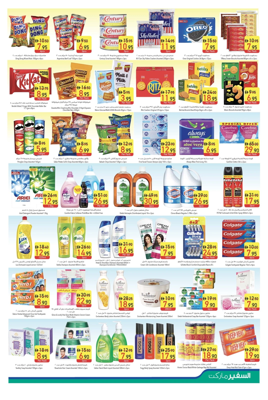 Page 3 in Mega Sale at Safeer UAE