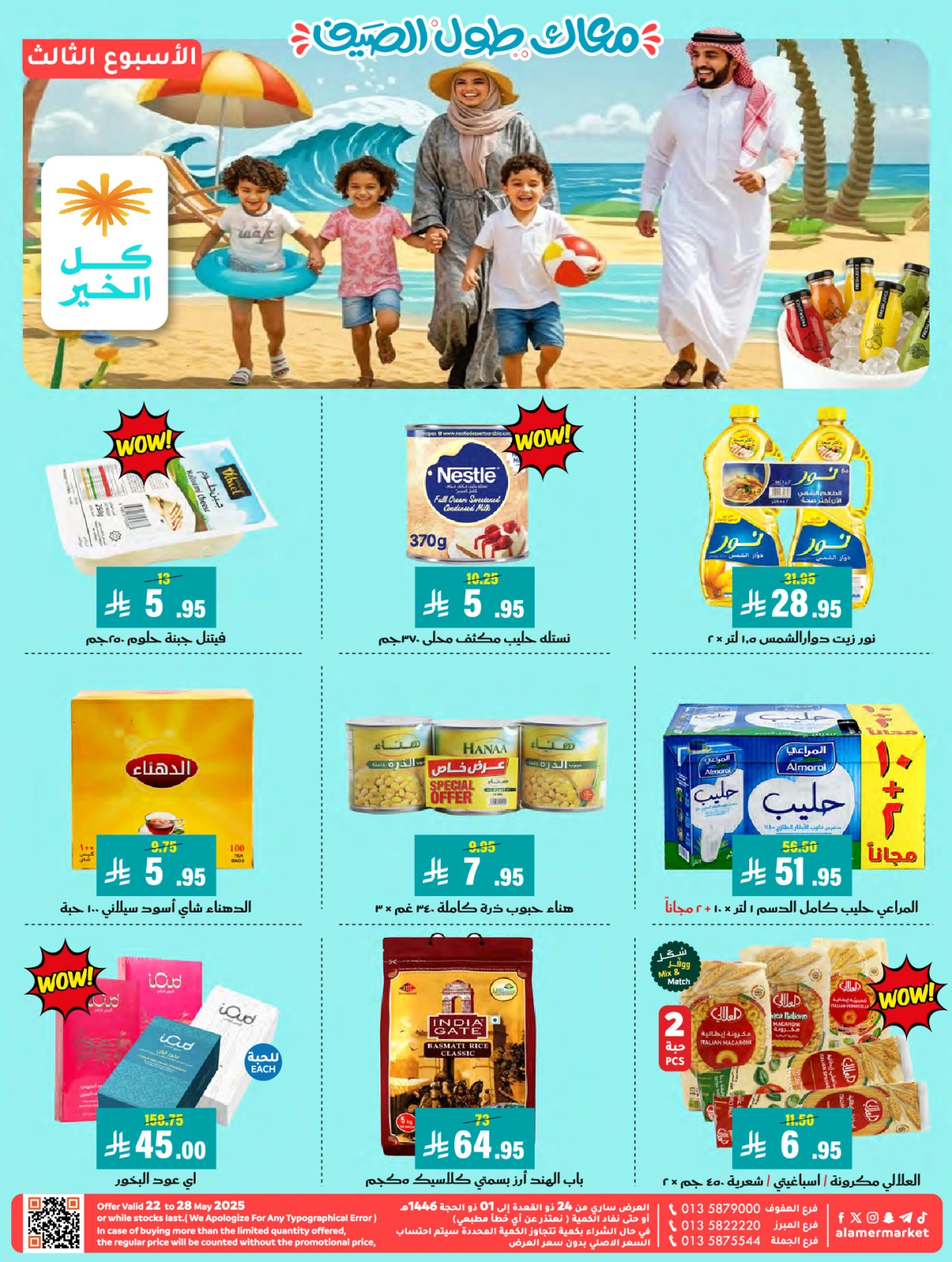 Page 1 dans Des offres avec vous tout l'été chez Marché Al Amer Arabie Saoudite