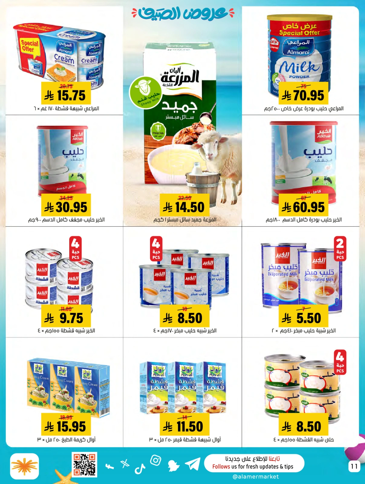 Page 11 dans Des offres avec vous tout l'été chez Marché Al Amer Arabie Saoudite