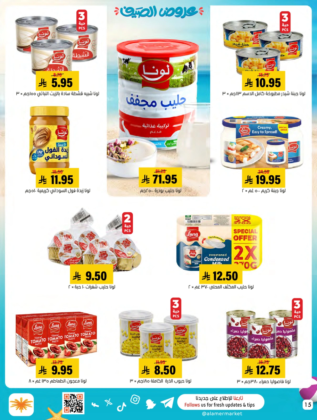 Page 15 dans Des offres avec vous tout l'été chez Marché Al Amer Arabie Saoudite