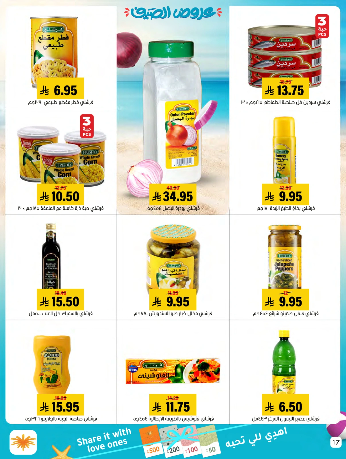 Page 17 dans Des offres avec vous tout l'été chez Marché Al Amer Arabie Saoudite
