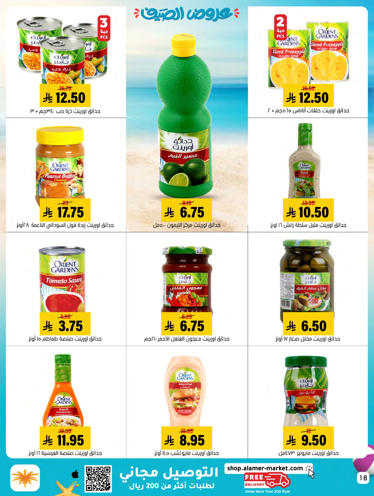Page 18 dans Des offres avec vous tout l'été chez Marché Al Amer Arabie Saoudite
