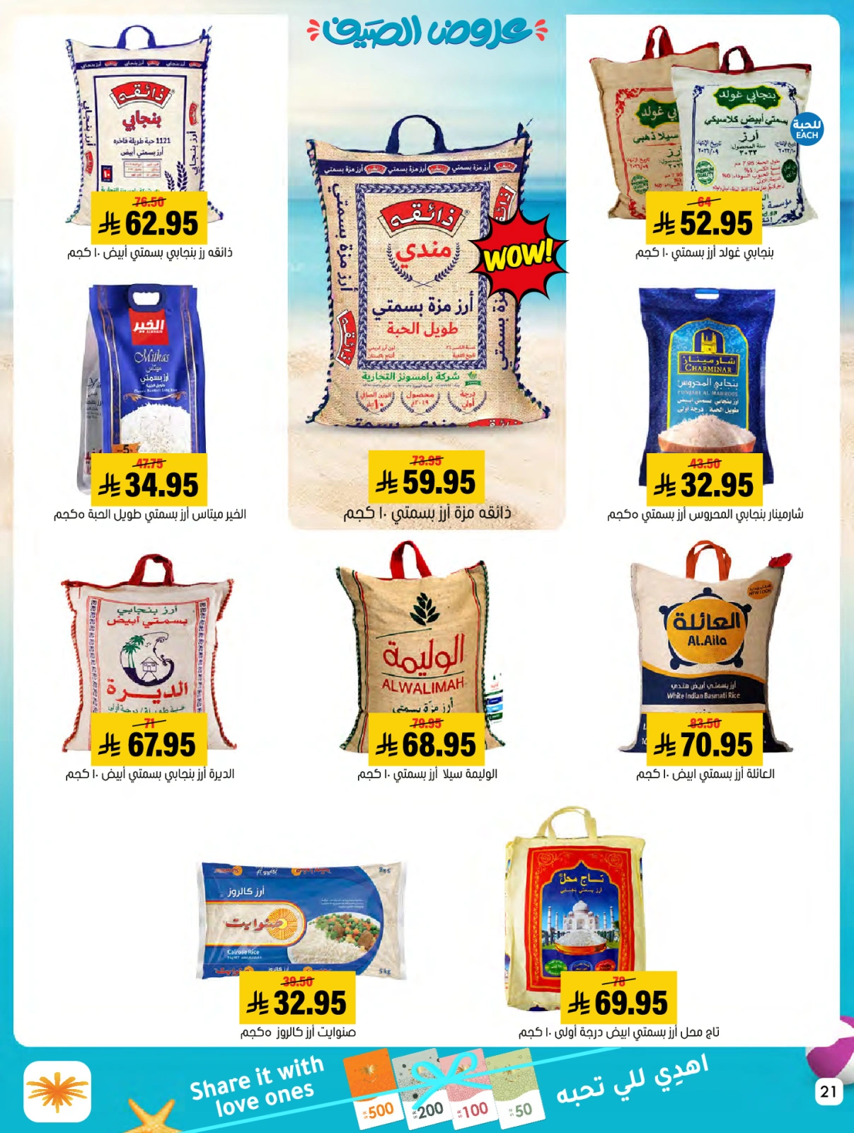 Page 21 dans Des offres avec vous tout l'été chez Marché Al Amer Arabie Saoudite