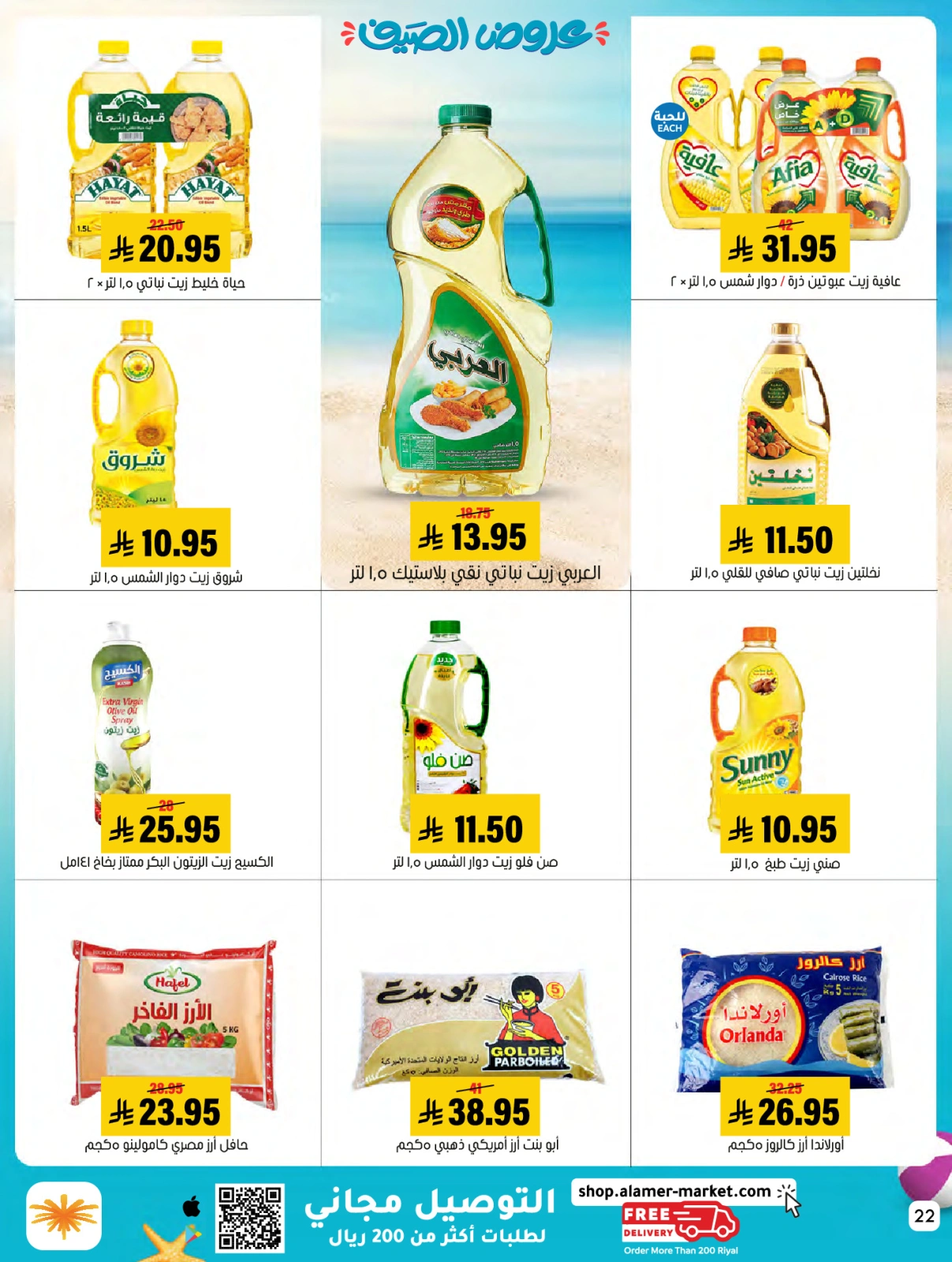 Page 22 dans Des offres avec vous tout l'été chez Marché Al Amer Arabie Saoudite