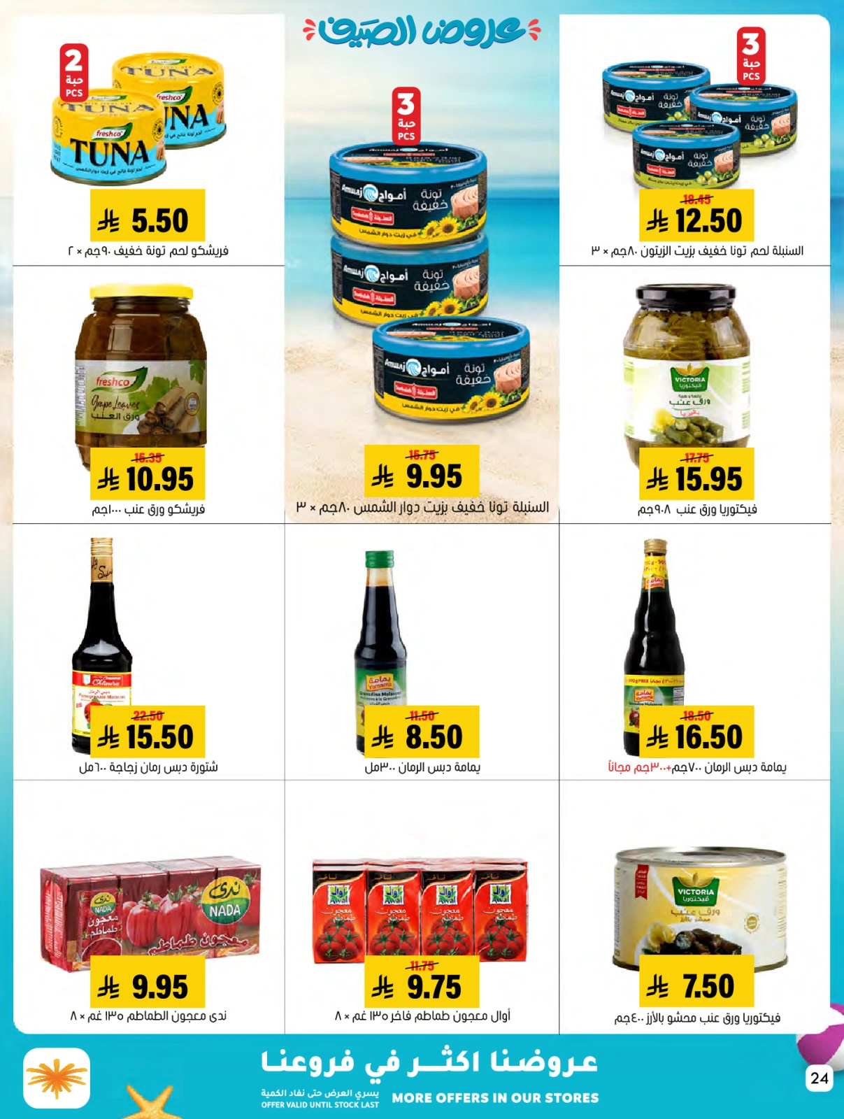 Page 24 dans Des offres avec vous tout l'été chez Marché Al Amer Arabie Saoudite
