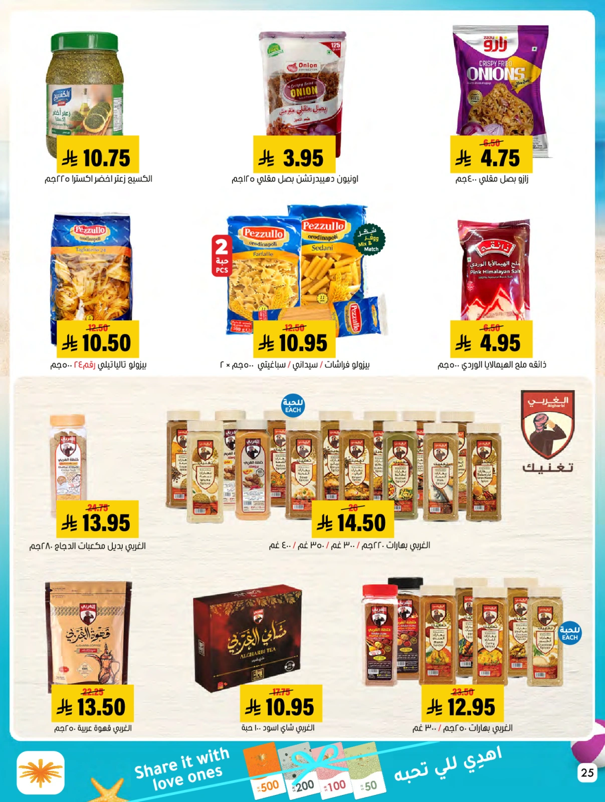 Page 25 dans Des offres avec vous tout l'été chez Marché Al Amer Arabie Saoudite
