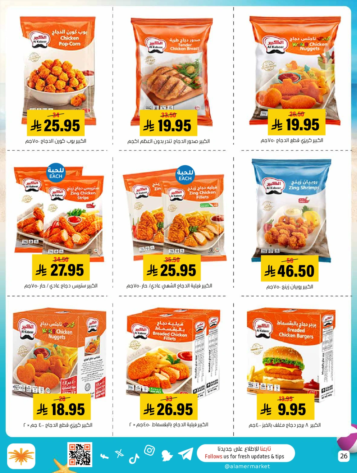 Page 26 dans Des offres avec vous tout l'été chez Marché Al Amer Arabie Saoudite