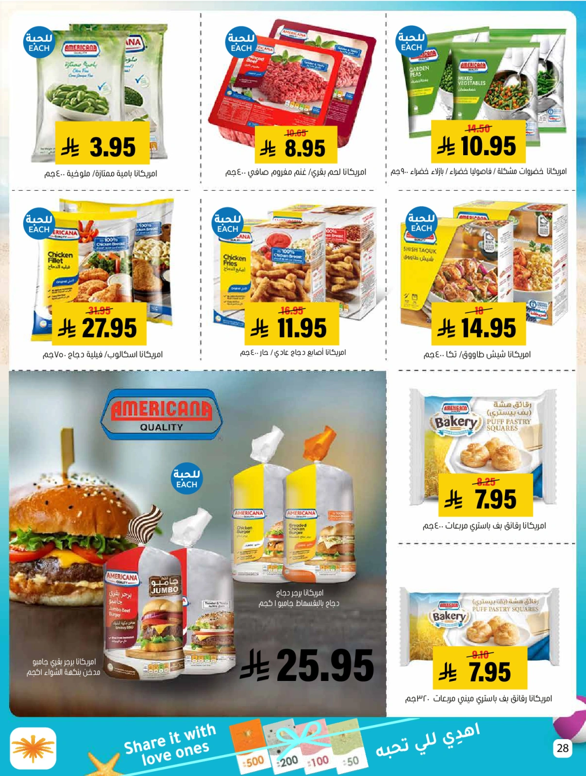 Page 28 dans Des offres avec vous tout l'été chez Marché Al Amer Arabie Saoudite
