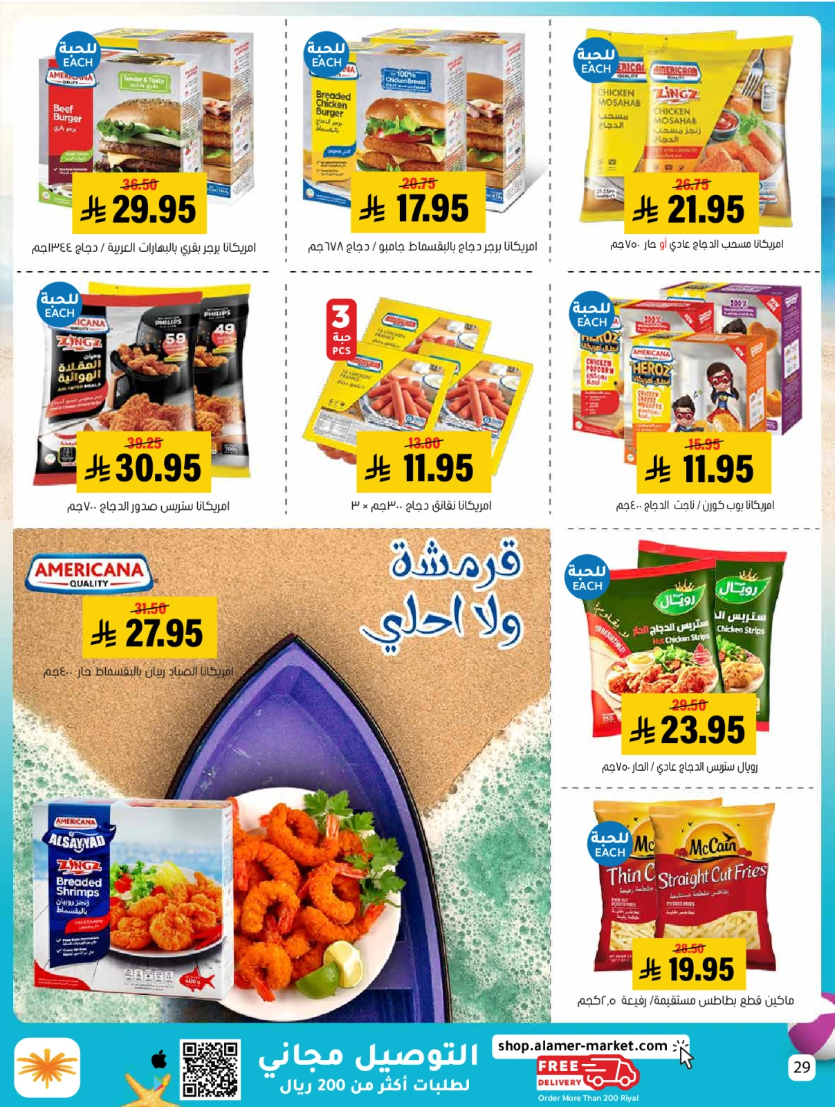 Page 29 dans Des offres avec vous tout l'été chez Marché Al Amer Arabie Saoudite