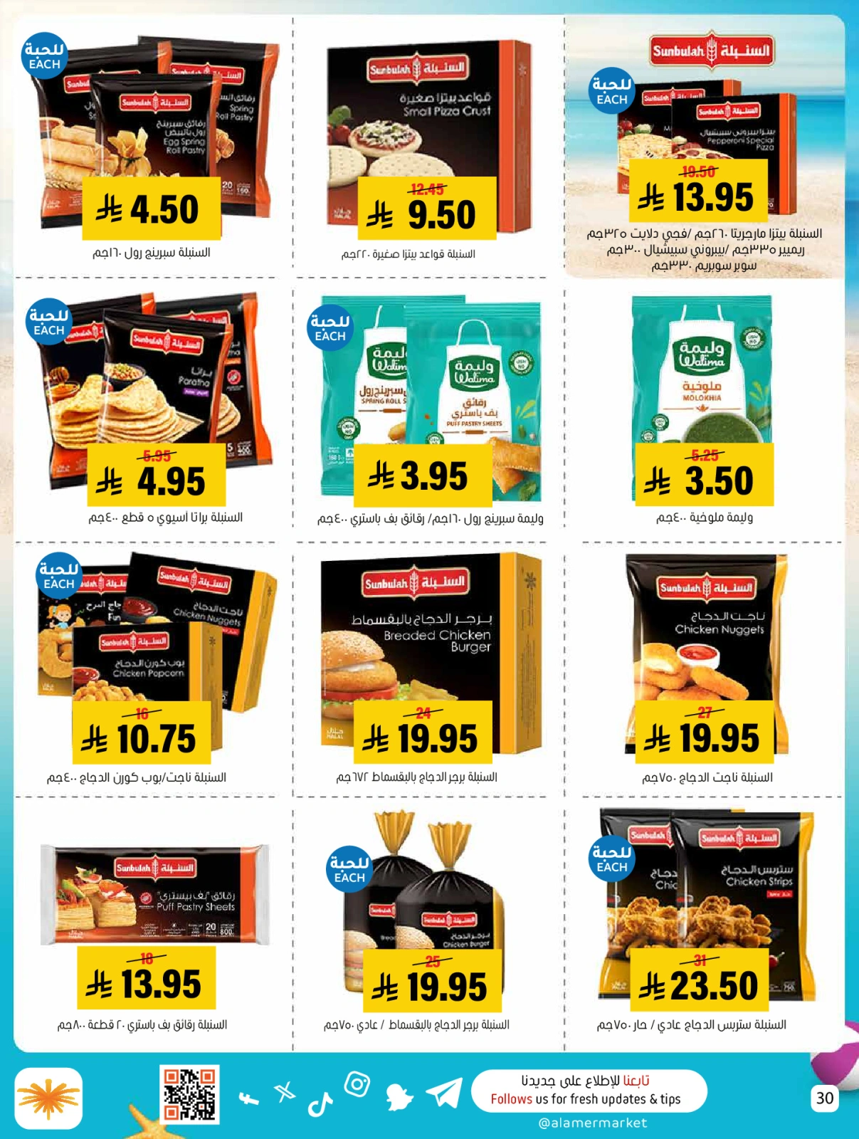 Page 30 dans Des offres avec vous tout l'été chez Marché Al Amer Arabie Saoudite