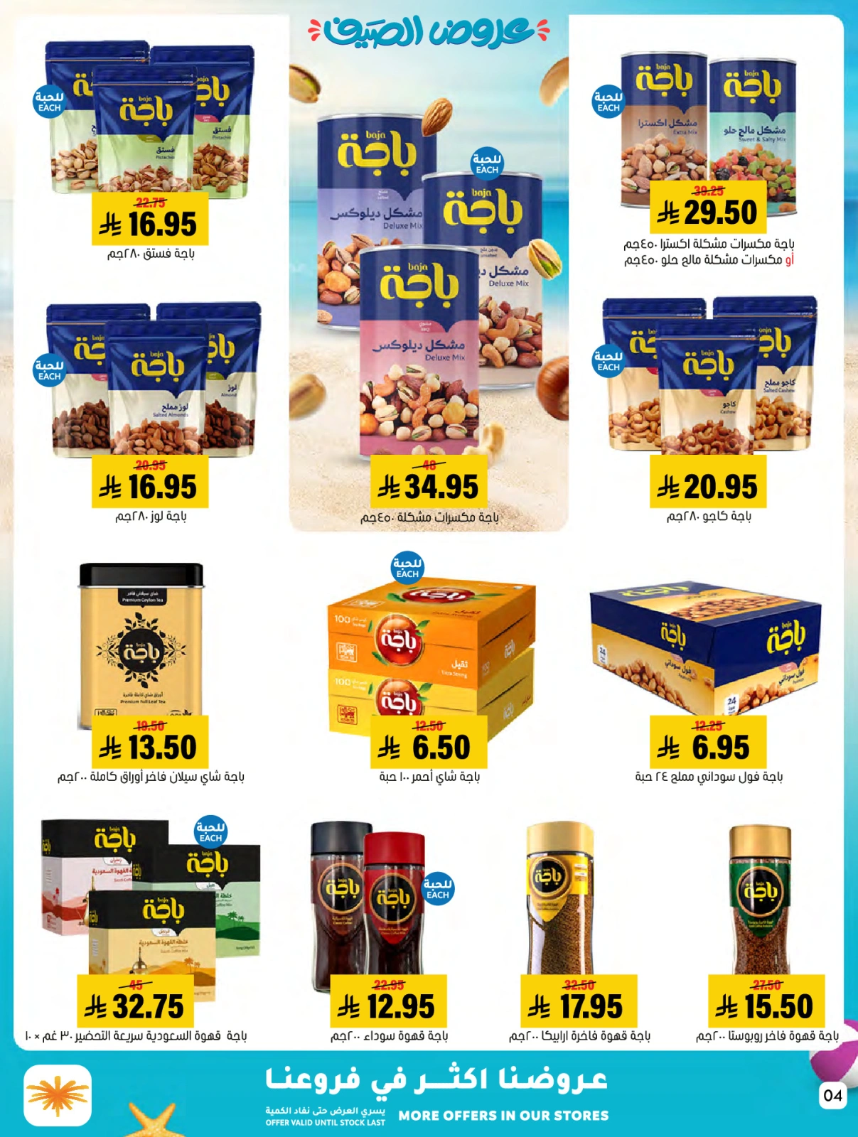 Page 4 dans Des offres avec vous tout l'été chez Marché Al Amer Arabie Saoudite