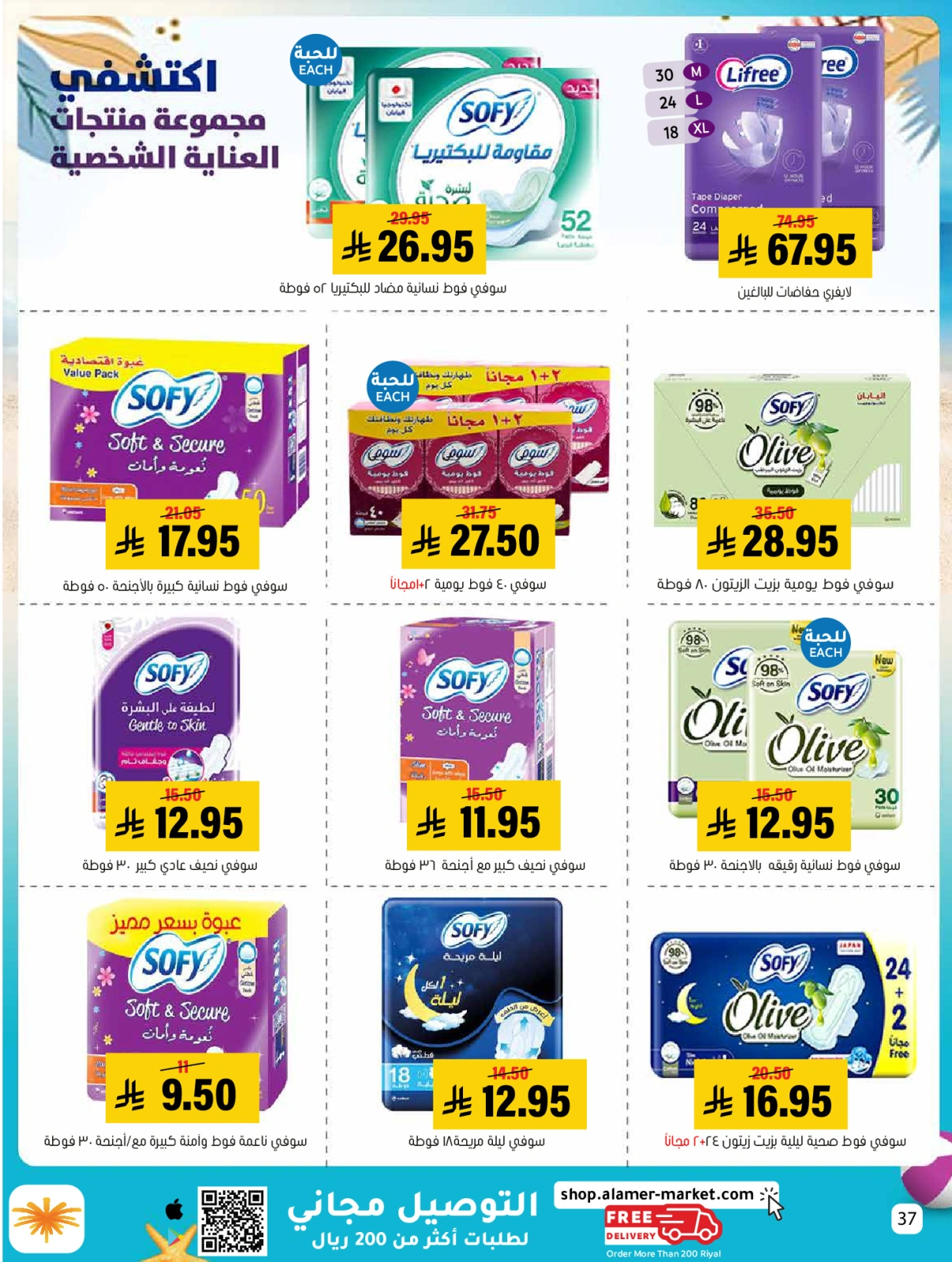 Page 37 dans Des offres avec vous tout l'été chez Marché Al Amer Arabie Saoudite