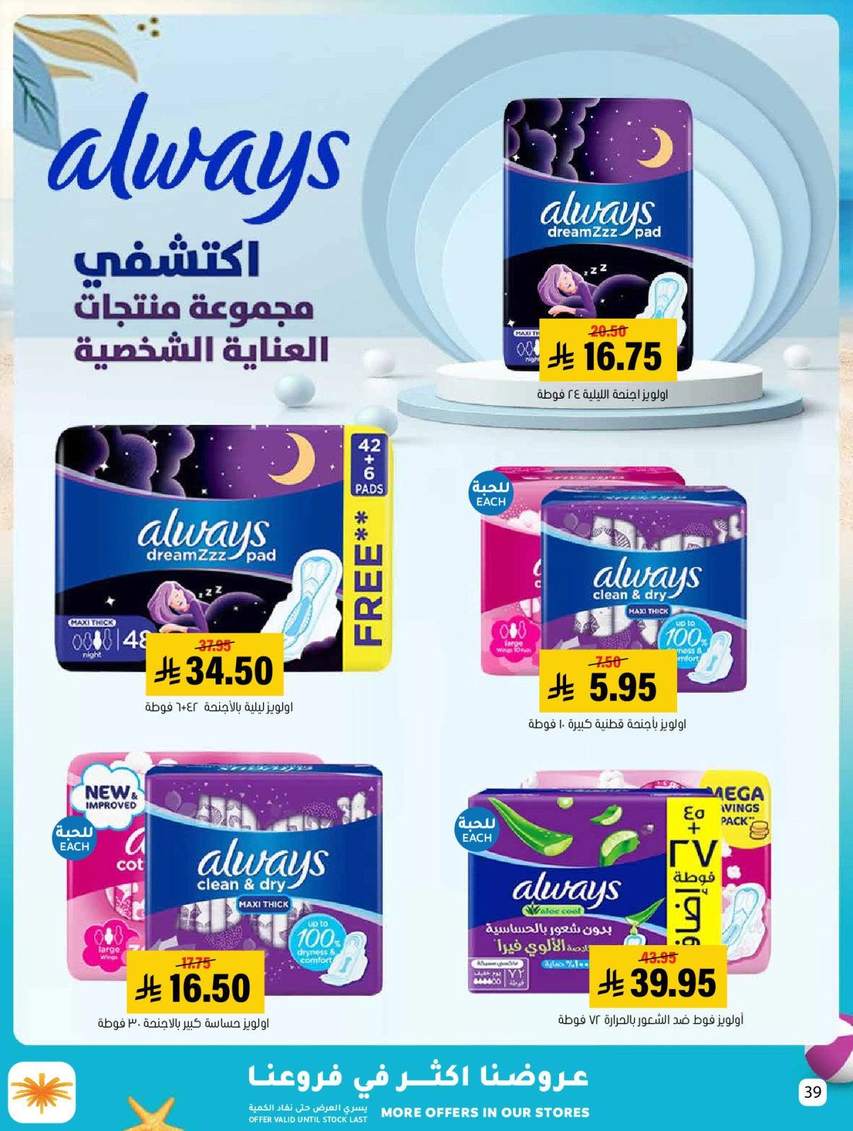 Page 39 dans Des offres avec vous tout l'été chez Marché Al Amer Arabie Saoudite