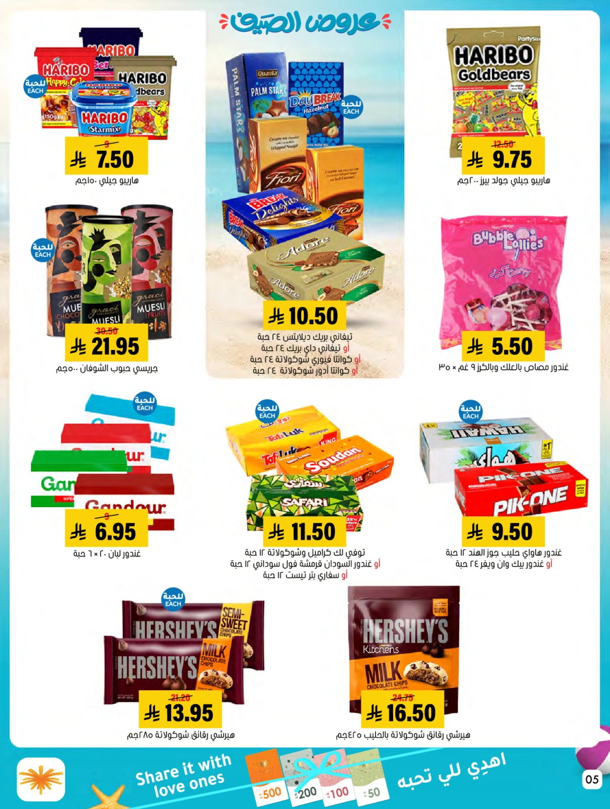 Page 5 dans Des offres avec vous tout l'été chez Marché Al Amer Arabie Saoudite