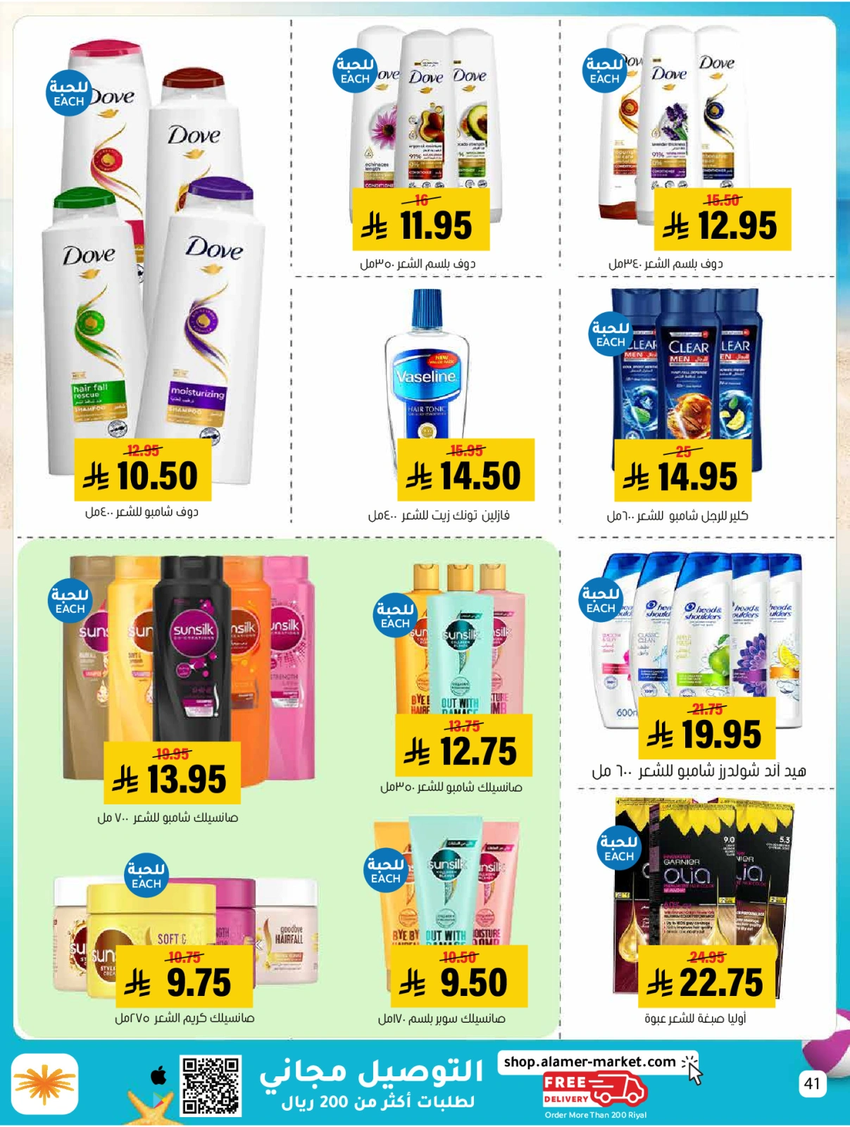 Page 41 dans Des offres avec vous tout l'été chez Marché Al Amer Arabie Saoudite