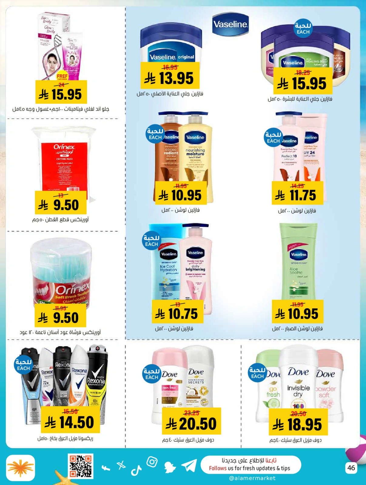 Page 46 dans Des offres avec vous tout l'été chez Marché Al Amer Arabie Saoudite