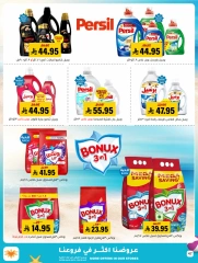 Page 47 in Offers with you all summer long at Al Amer market Saudi Arabia
