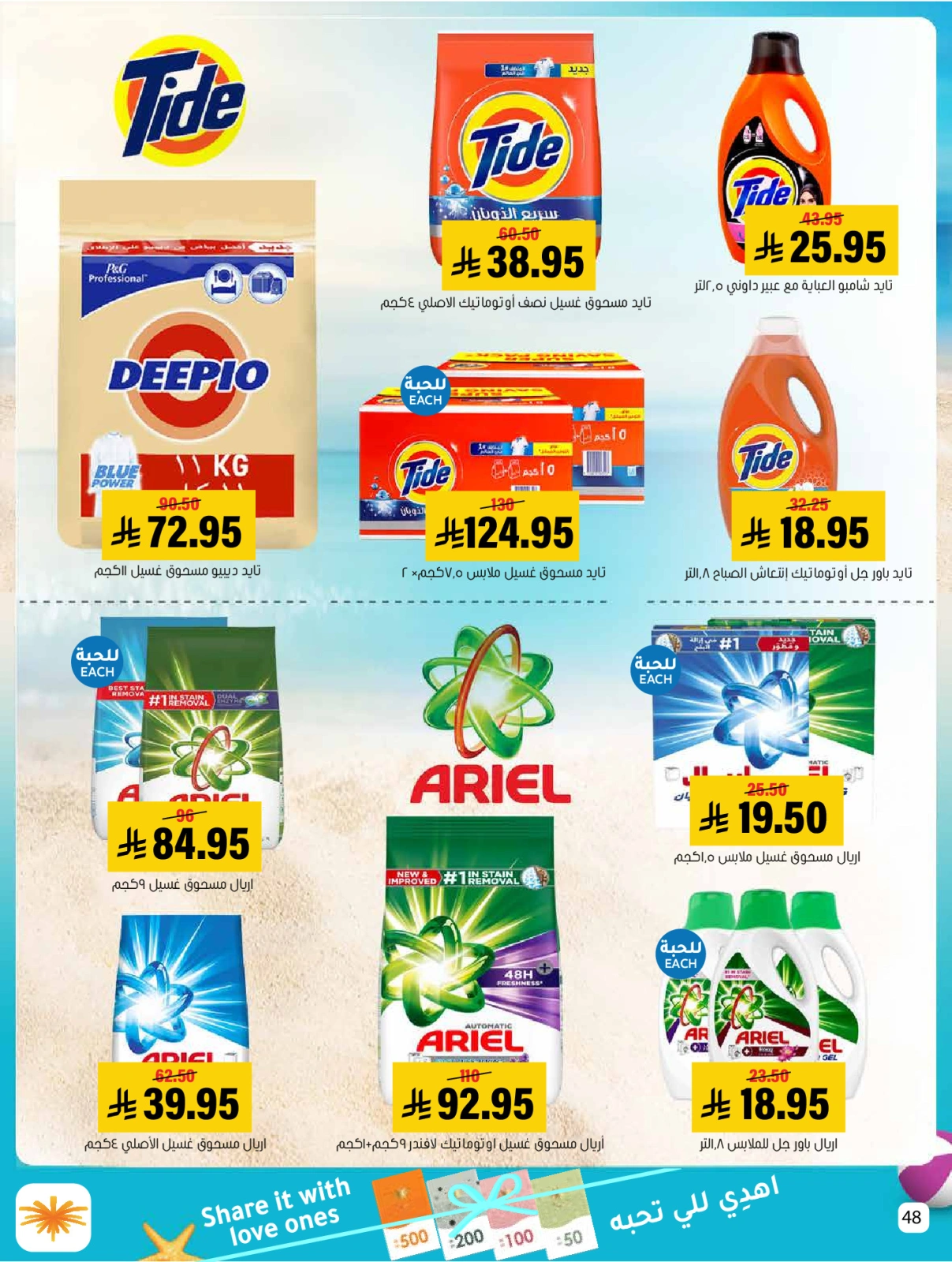 Page 48 dans Des offres avec vous tout l'été chez Marché Al Amer Arabie Saoudite