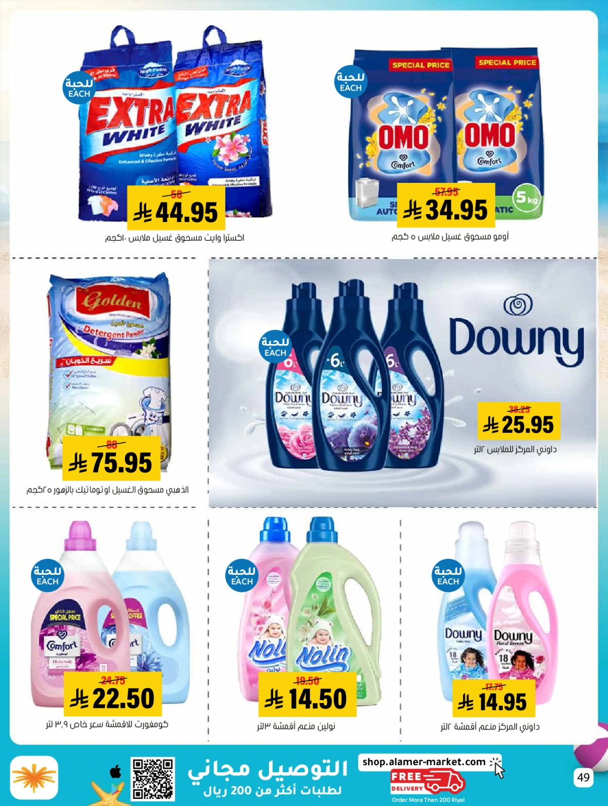 Page 49 dans Des offres avec vous tout l'été chez Marché Al Amer Arabie Saoudite