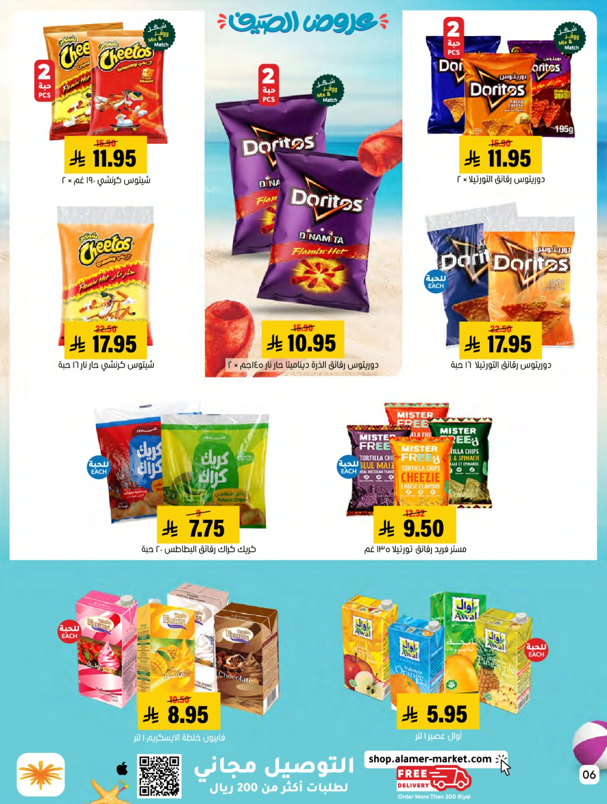 Page 6 dans Des offres avec vous tout l'été chez Marché Al Amer Arabie Saoudite