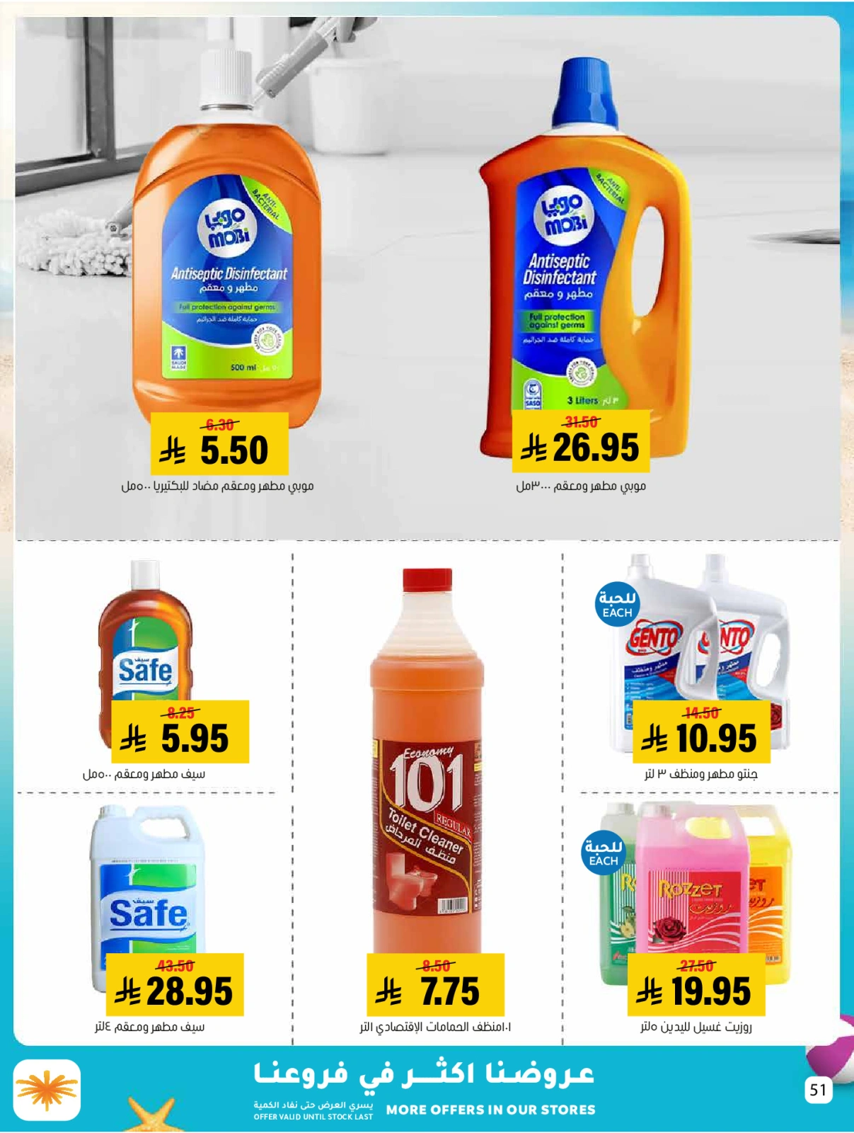 Page 51 dans Des offres avec vous tout l'été chez Marché Al Amer Arabie Saoudite