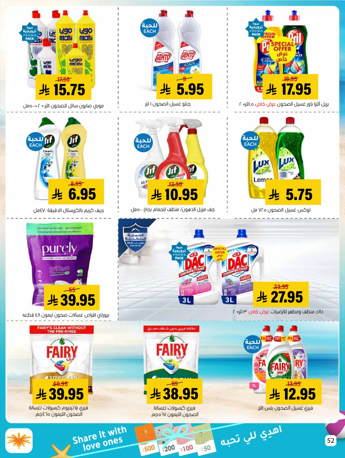 Page 52 dans Des offres avec vous tout l'été chez Marché Al Amer Arabie Saoudite