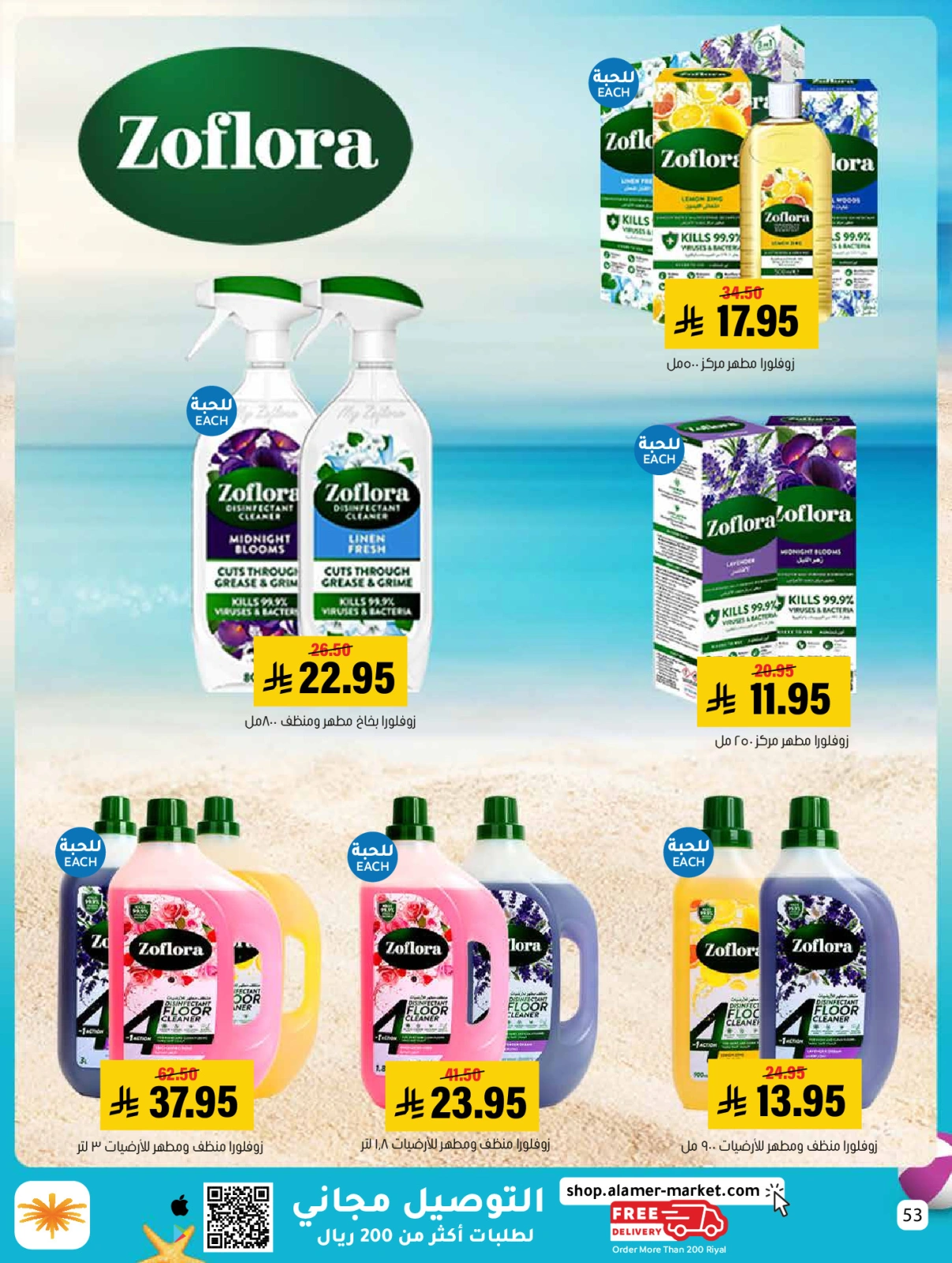 Page 53 dans Des offres avec vous tout l'été chez Marché Al Amer Arabie Saoudite
