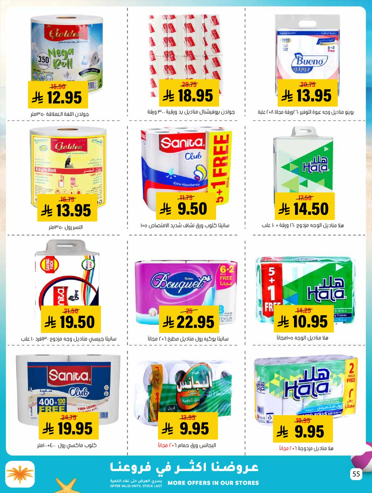 Page 55 dans Des offres avec vous tout l'été chez Marché Al Amer Arabie Saoudite