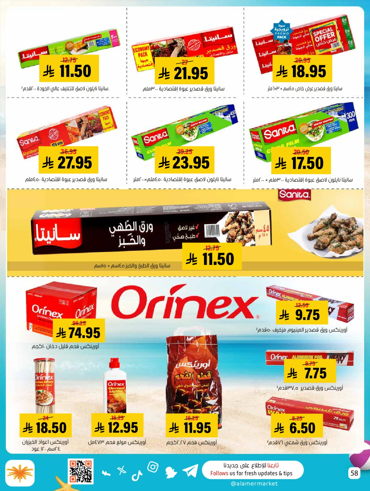 Page 58 dans Des offres avec vous tout l'été chez Marché Al Amer Arabie Saoudite