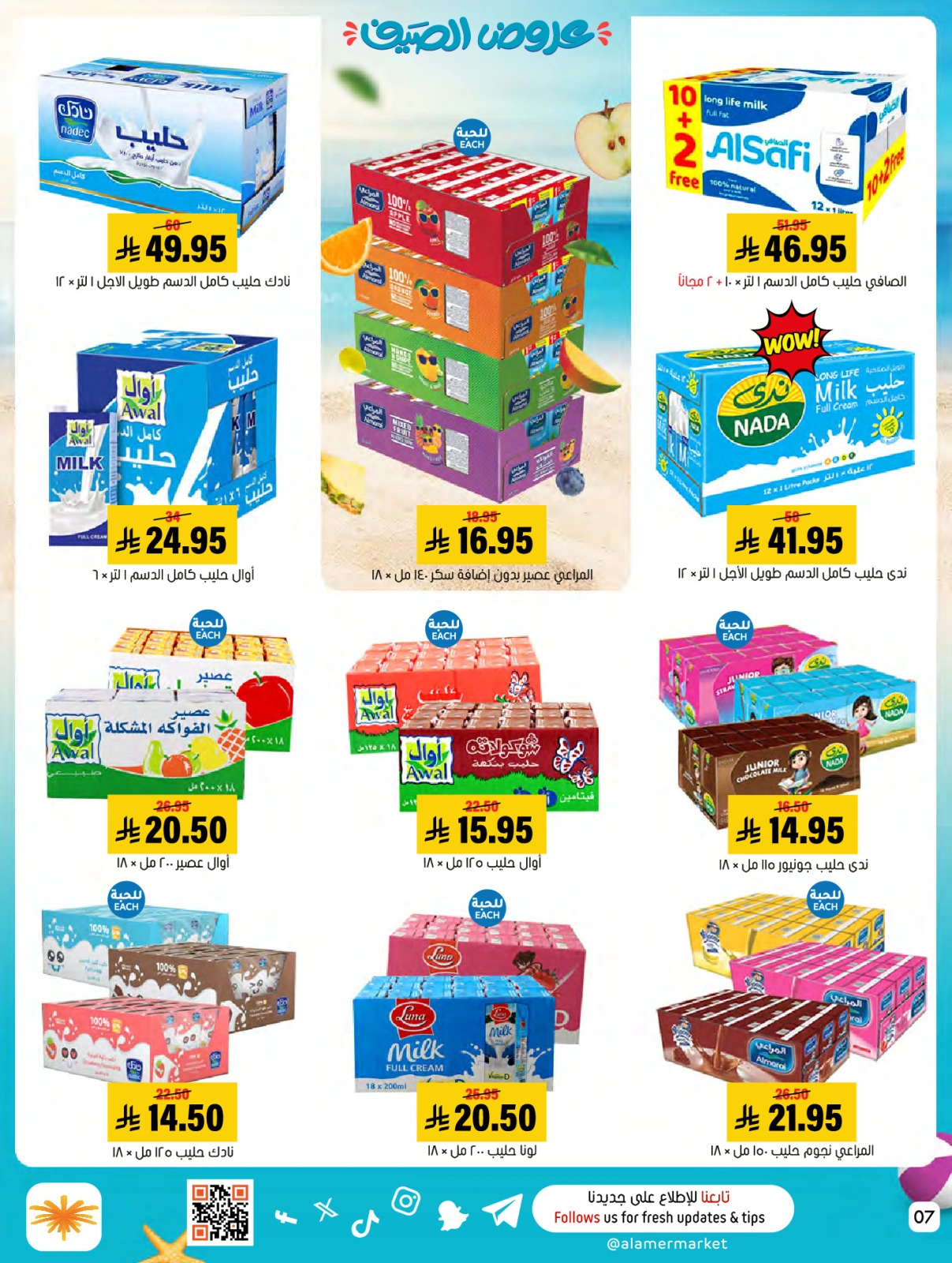 Page 7 dans Des offres avec vous tout l'été chez Marché Al Amer Arabie Saoudite