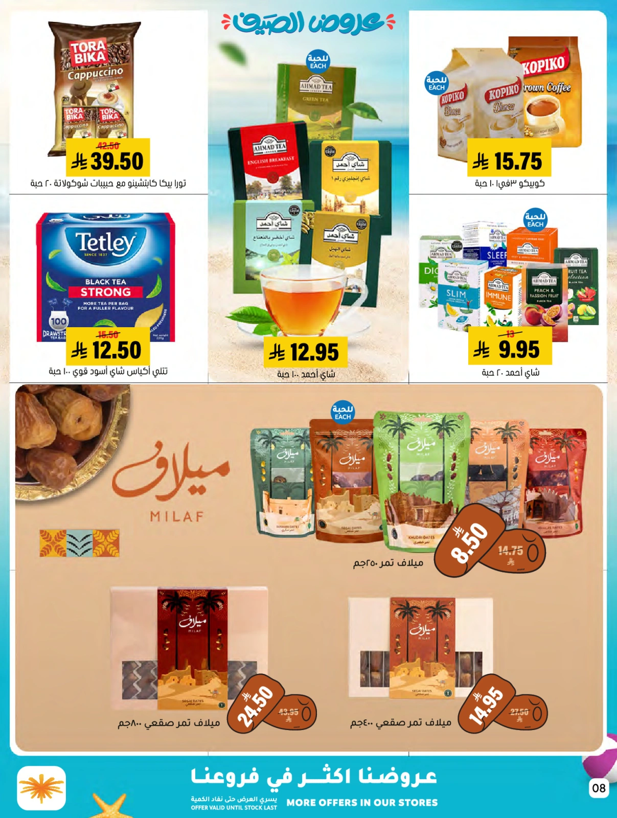 Page 8 dans Des offres avec vous tout l'été chez Marché Al Amer Arabie Saoudite